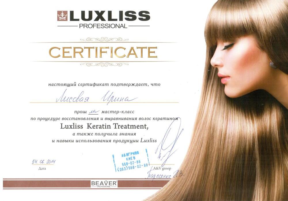 Имидж Студия Ирины Лисовой Сертификат Luxliss 2014